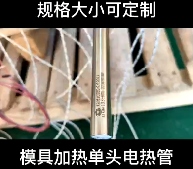 模具加热单头电热管定制案例