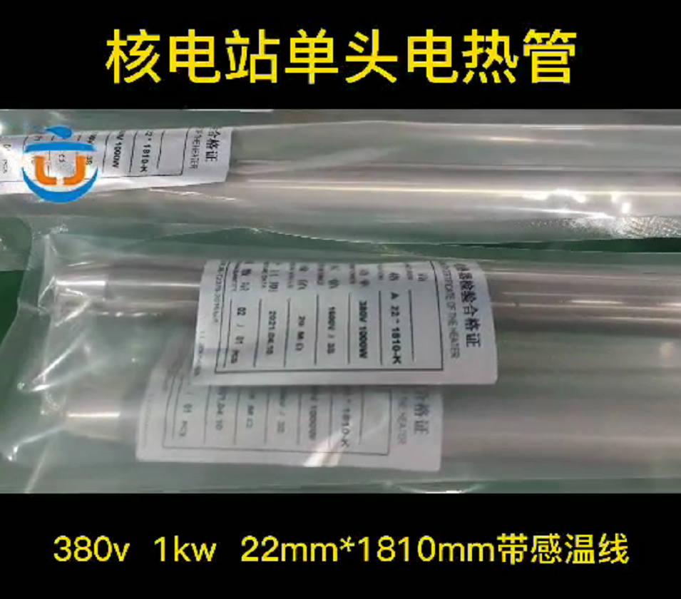 核电站单头发热管
