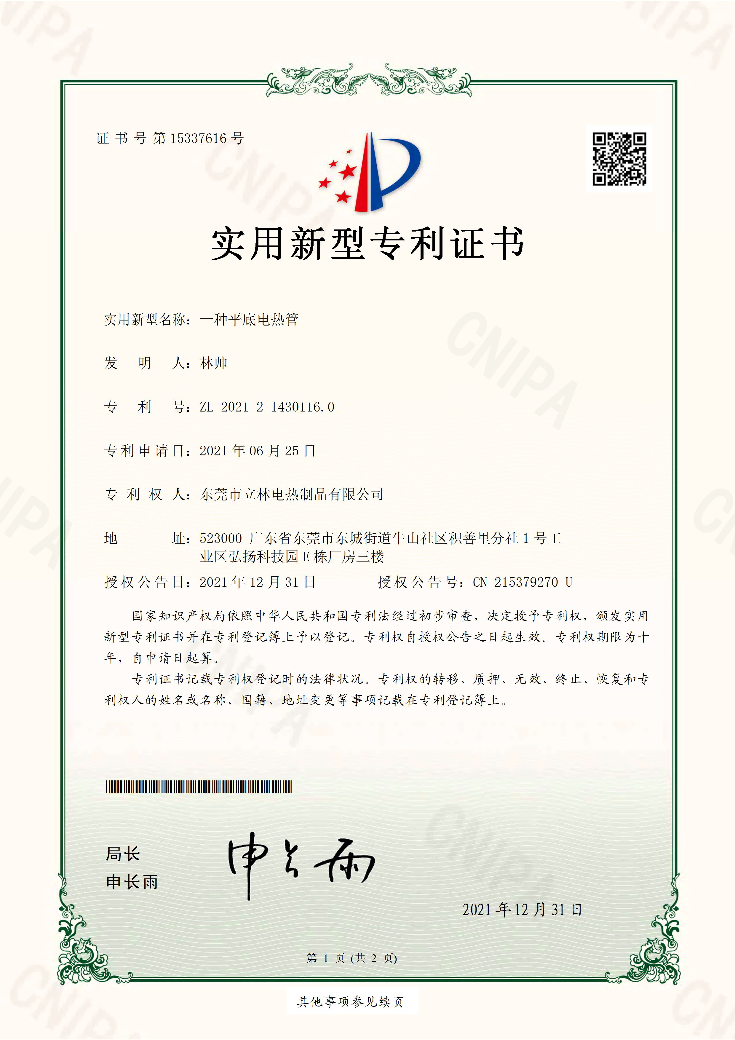 2022年新型专利证书