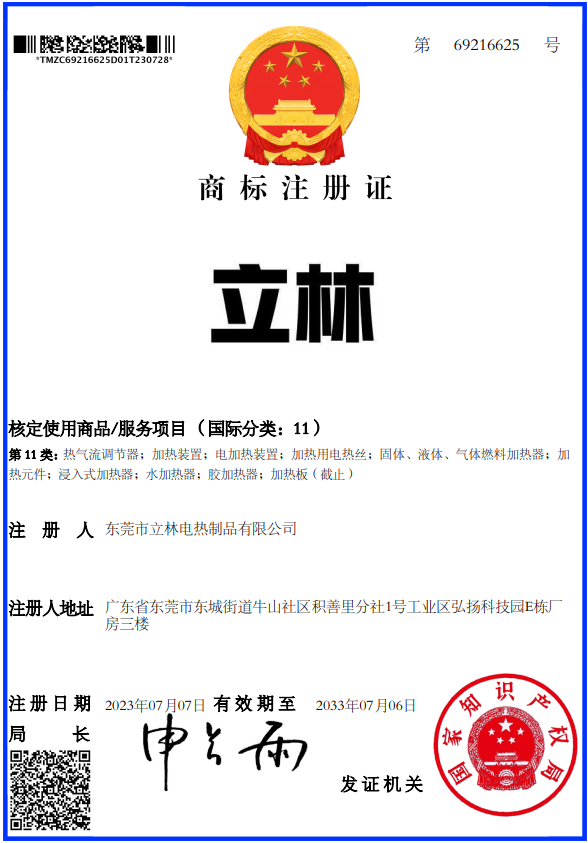 立林11类注册商标
